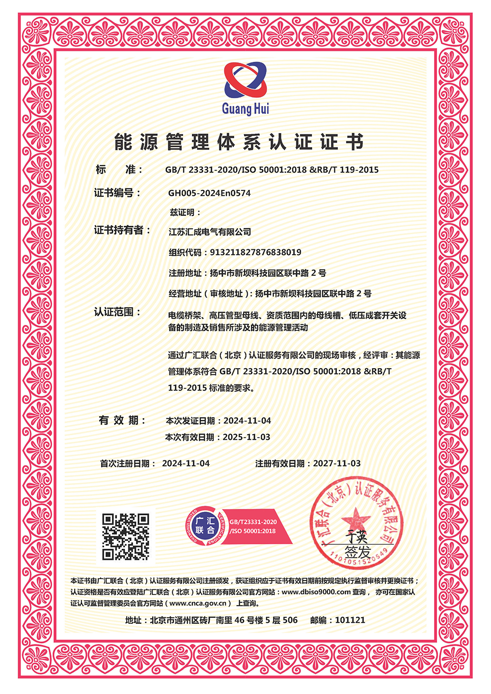 能源管理體系證書.jpg